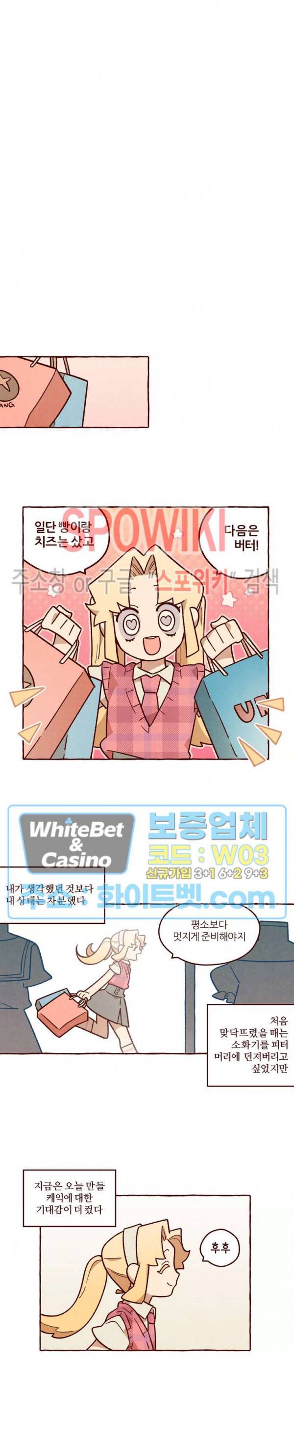 나는 에이미를 사랑해 34화 3