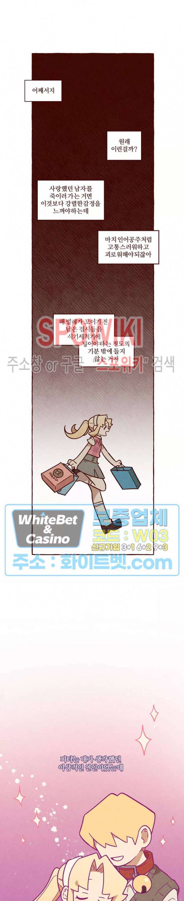 나는 에이미를 사랑해 34화 4