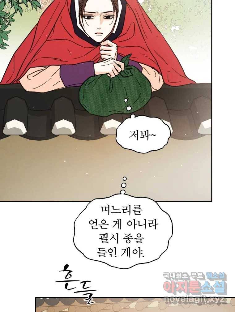 매화꽃그늘 23화 2