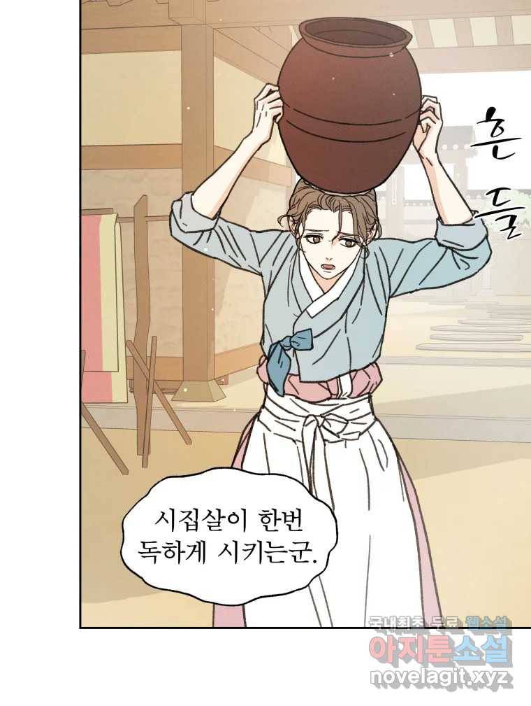 매화꽃그늘 23화 3