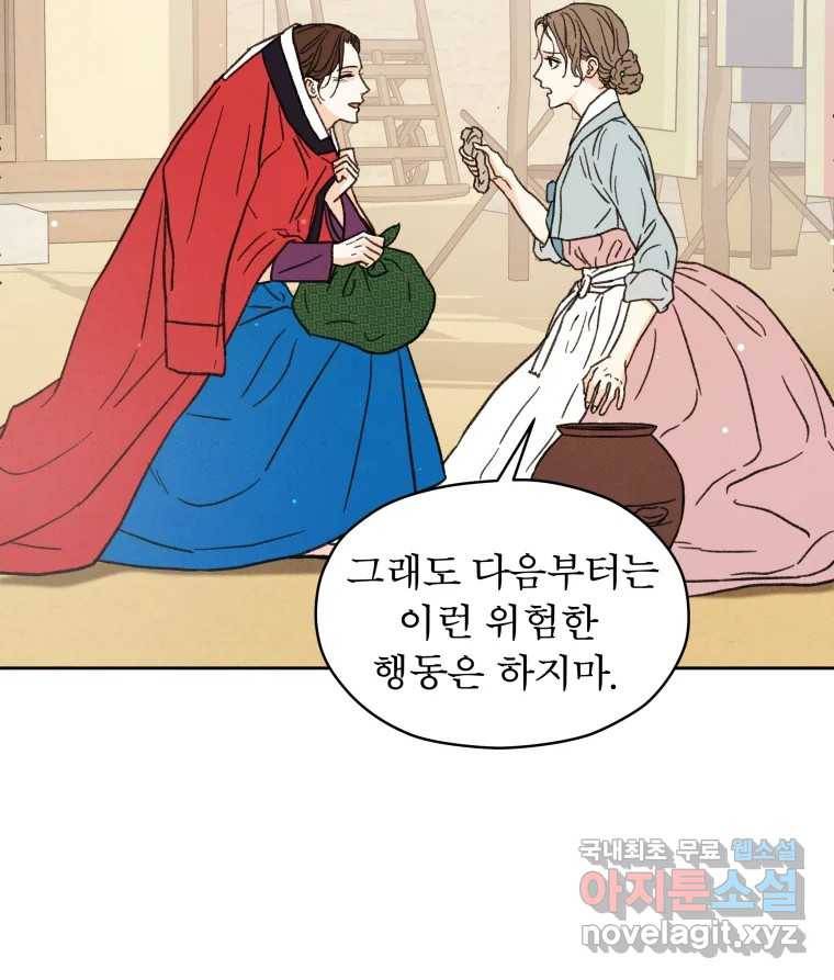 매화꽃그늘 23화 9