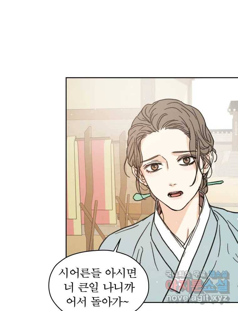 매화꽃그늘 23화 10