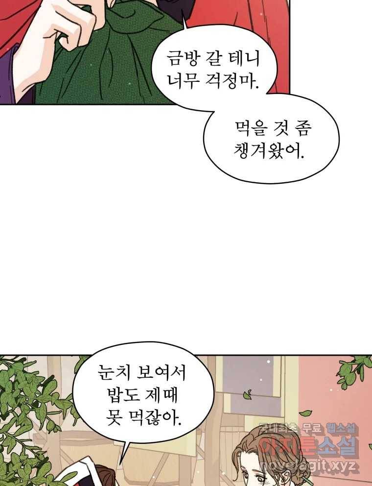 매화꽃그늘 23화 12