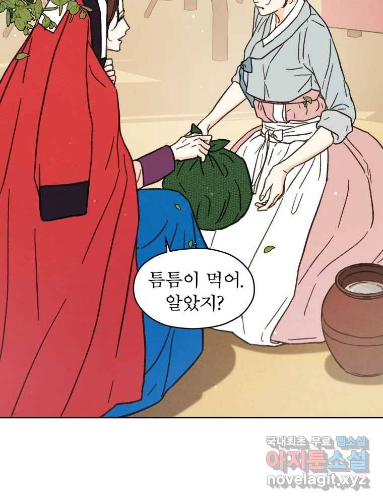 매화꽃그늘 23화 13