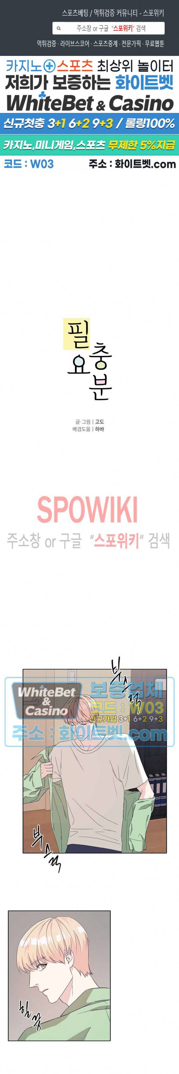 필요충분 5화 1