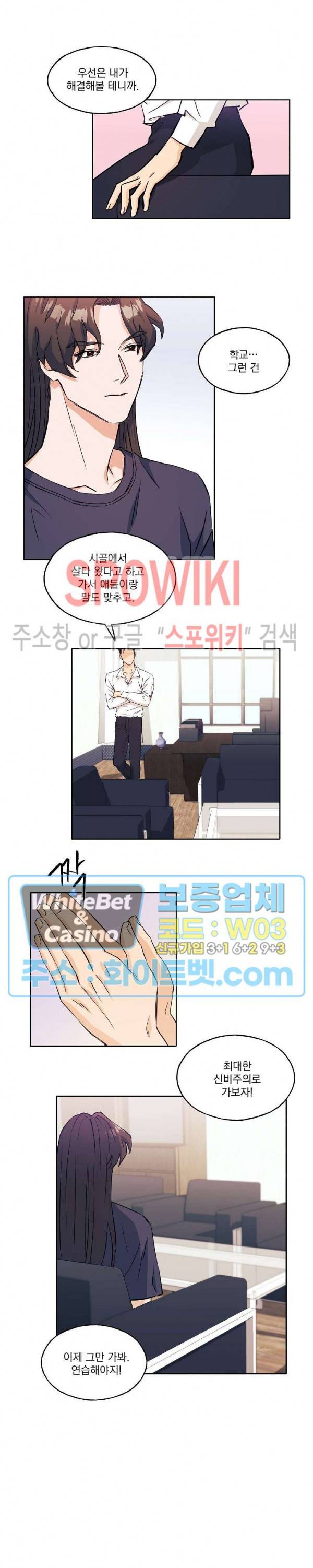 필요충분 5화 8