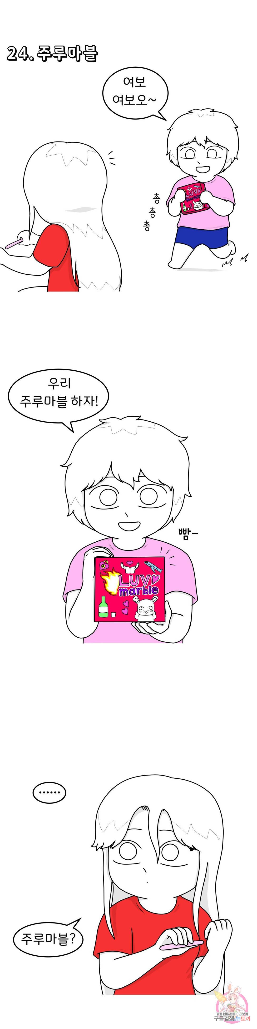 매운맛 커플 23화 19금 마블 1