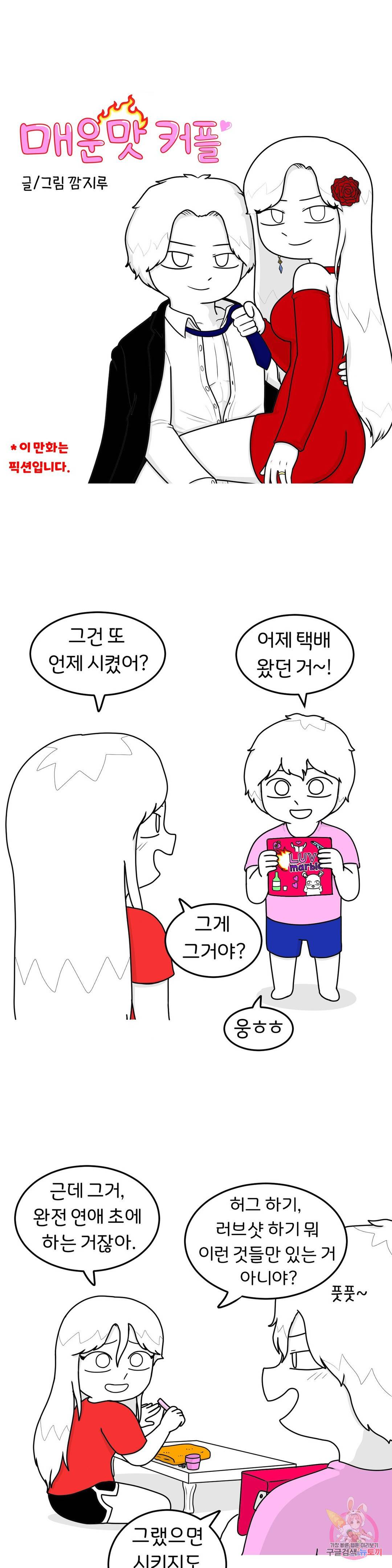 매운맛 커플 23화 19금 마블 2