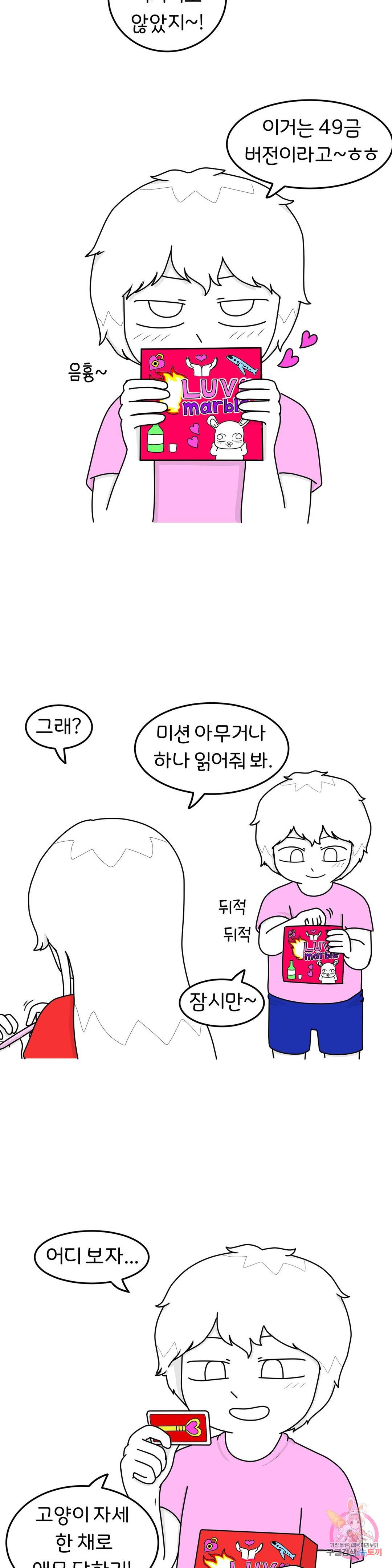 매운맛 커플 23화 19금 마블 3
