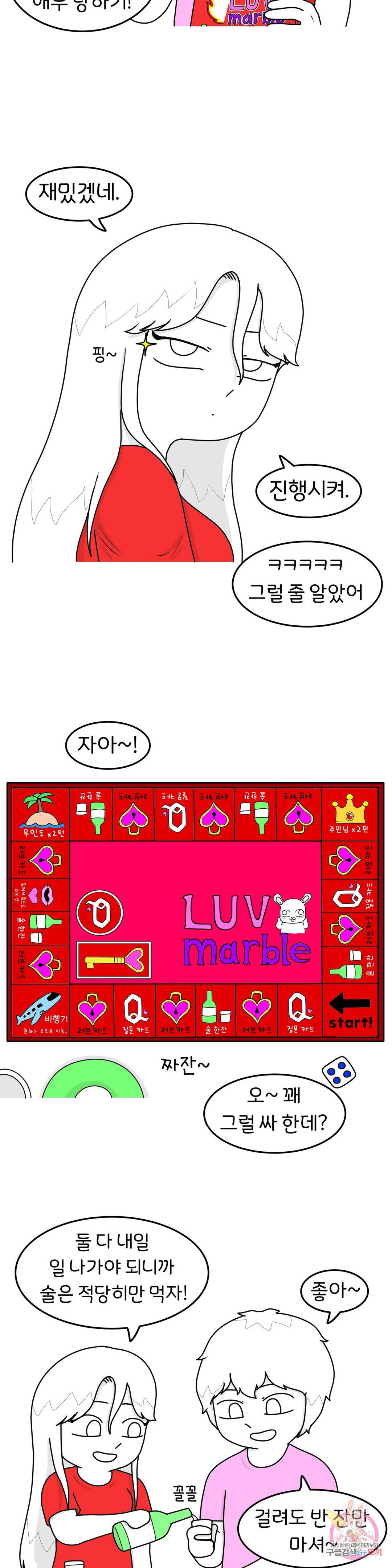 매운맛 커플 23화 19금 마블 4