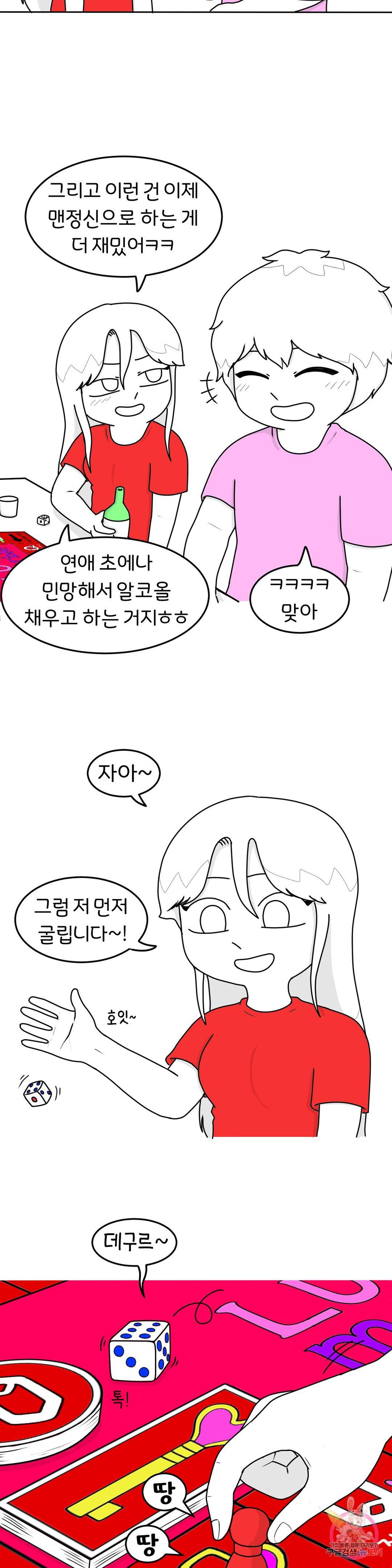 매운맛 커플 23화 19금 마블 5