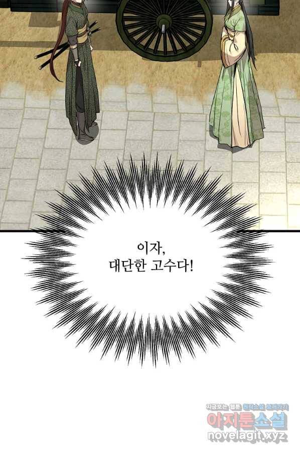 도사강호 102화 6