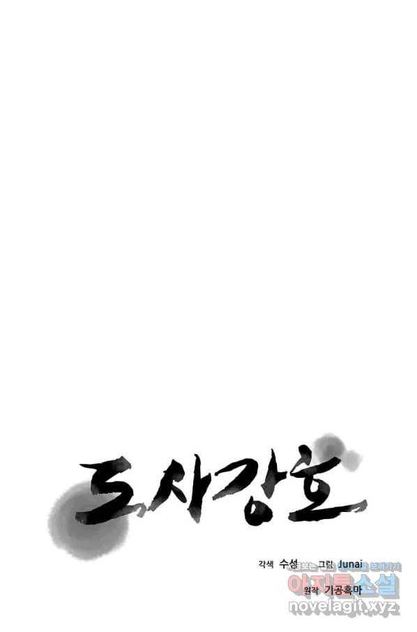 도사강호 102화 7