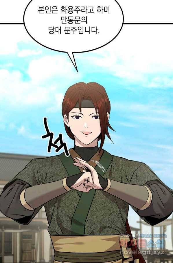 도사강호 102화 9
