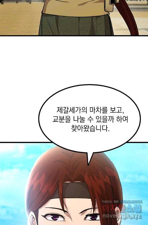 도사강호 102화 10