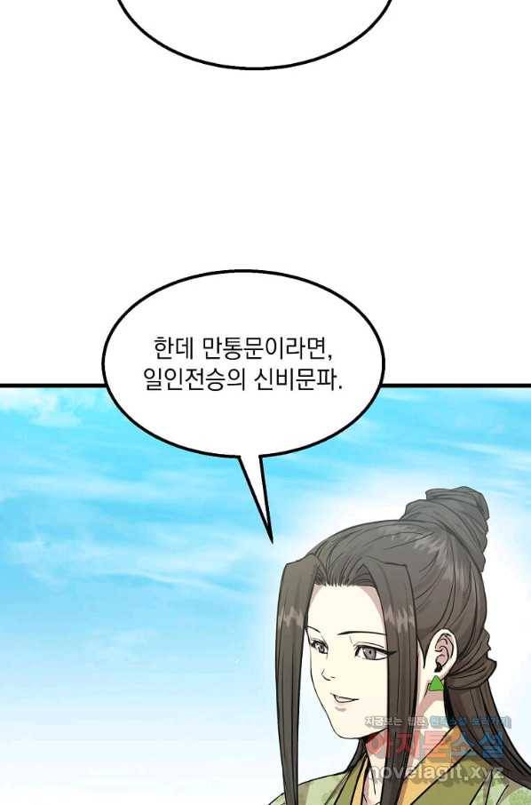 도사강호 102화 13