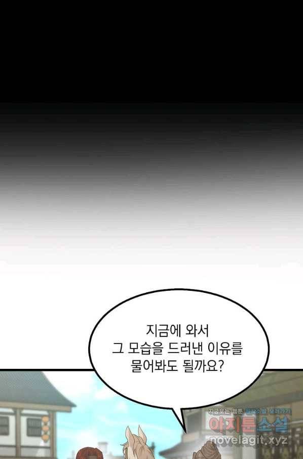 도사강호 102화 16