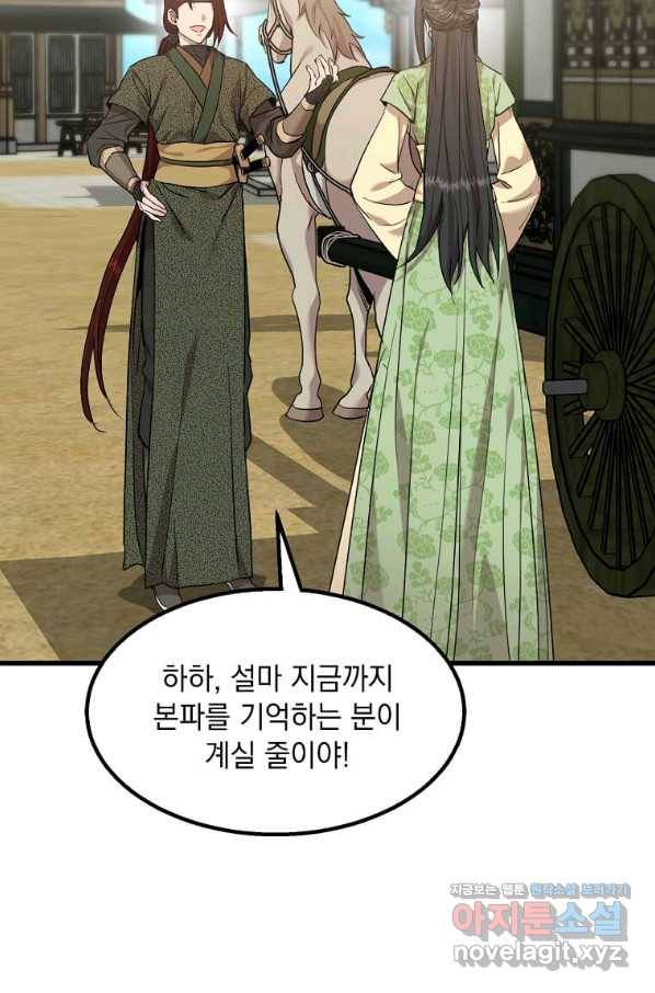 도사강호 102화 17