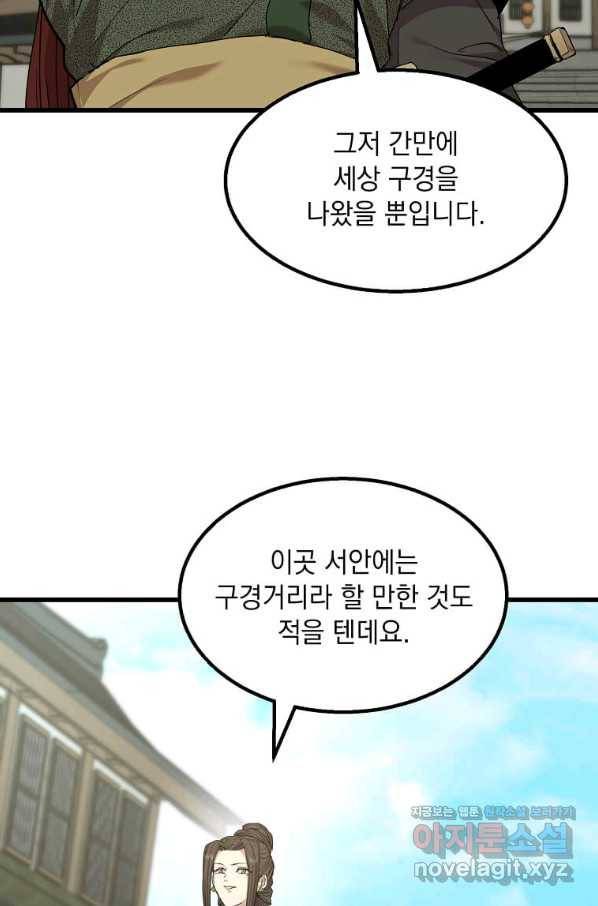 도사강호 102화 19