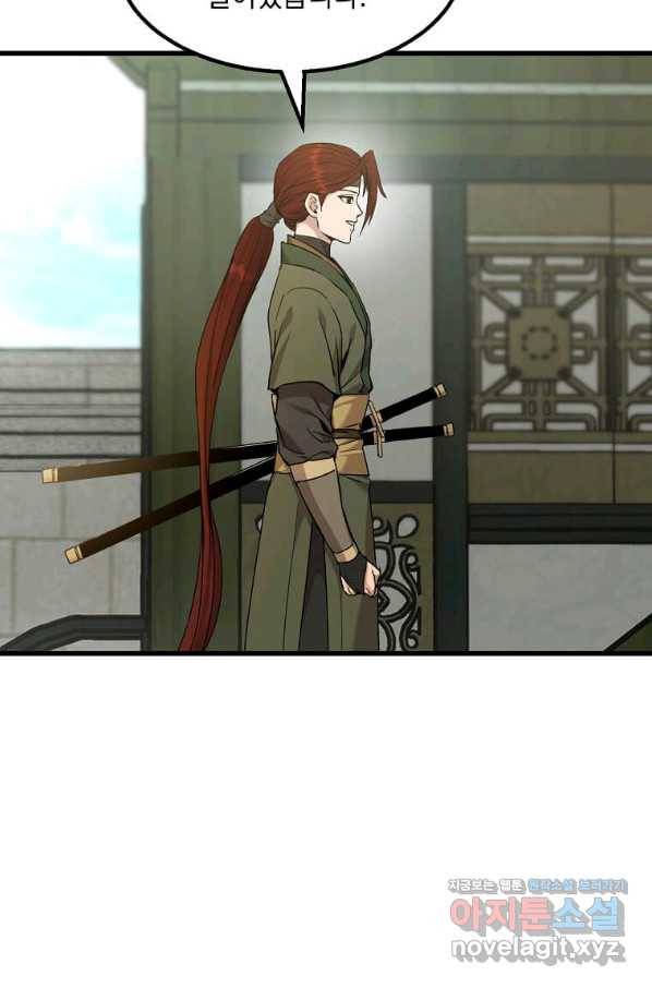도사강호 102화 21