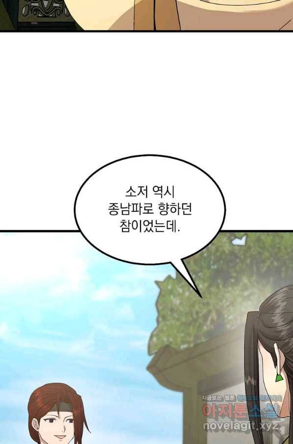 도사강호 102화 23