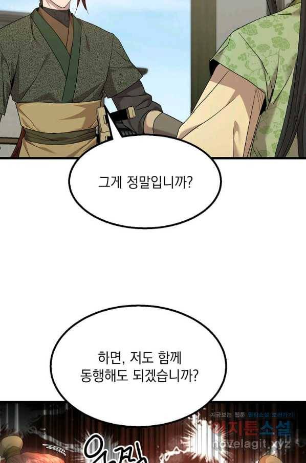 도사강호 102화 24