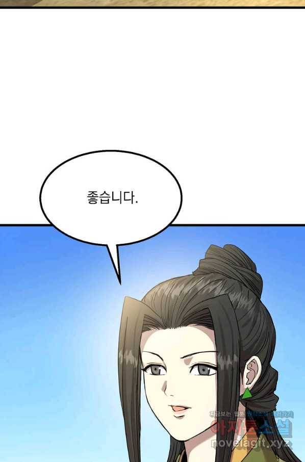 도사강호 102화 27