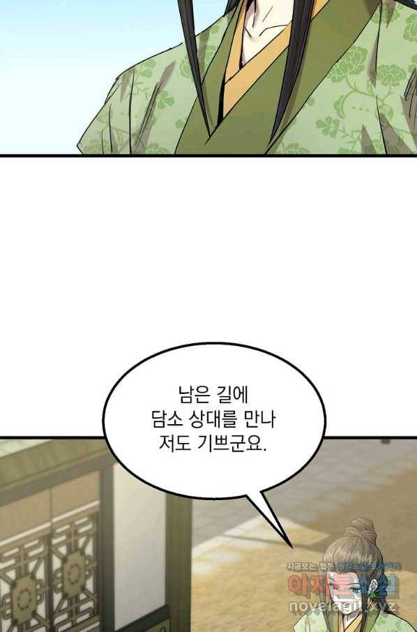 도사강호 102화 28