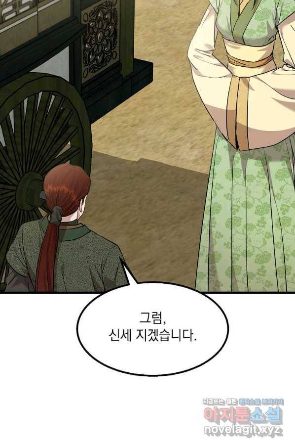 도사강호 102화 29