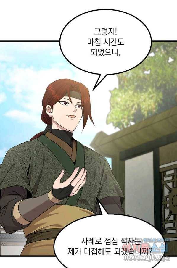 도사강호 102화 30