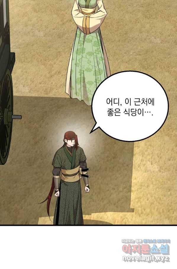 도사강호 102화 33