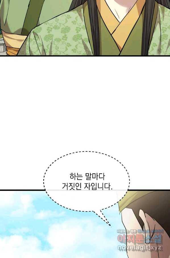 도사강호 102화 35