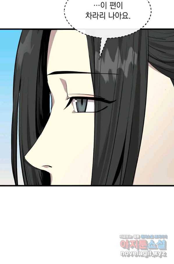 도사강호 102화 37