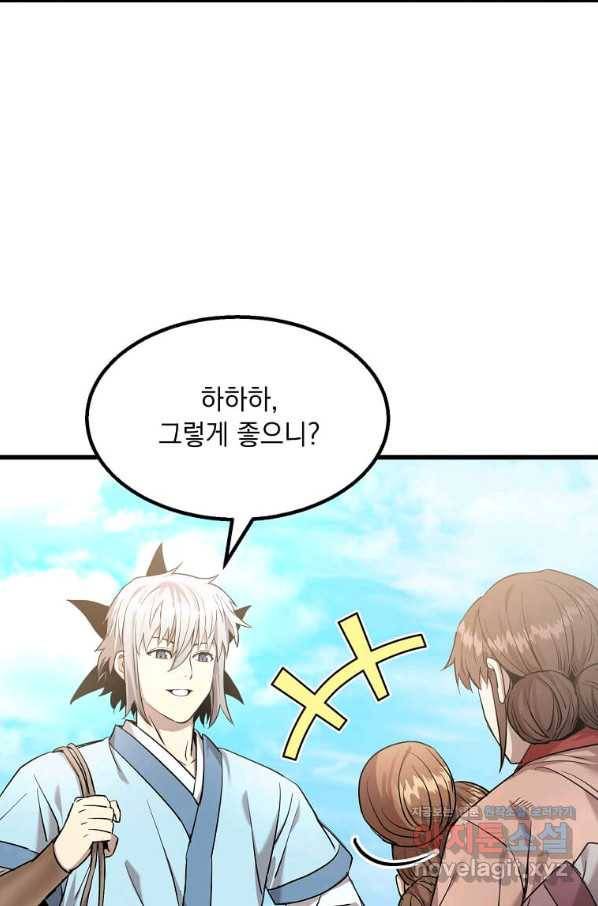 도사강호 102화 44