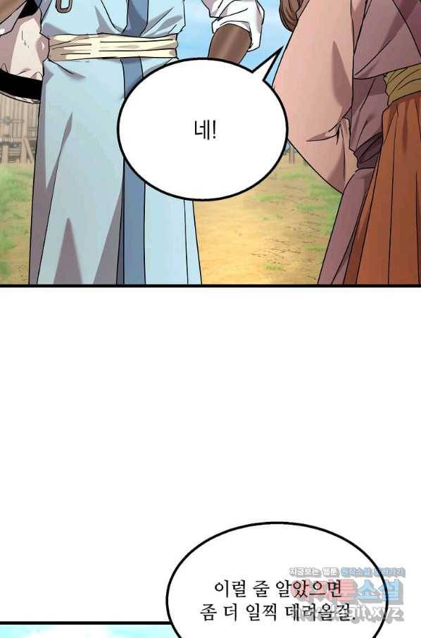 도사강호 102화 45