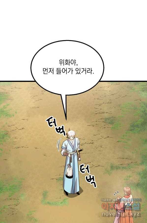 도사강호 102화 58