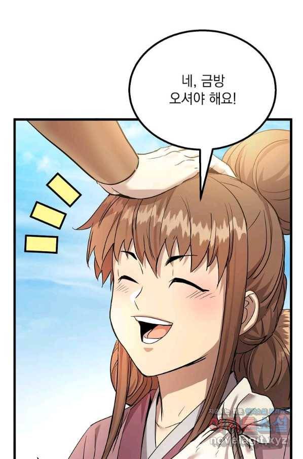 도사강호 102화 61