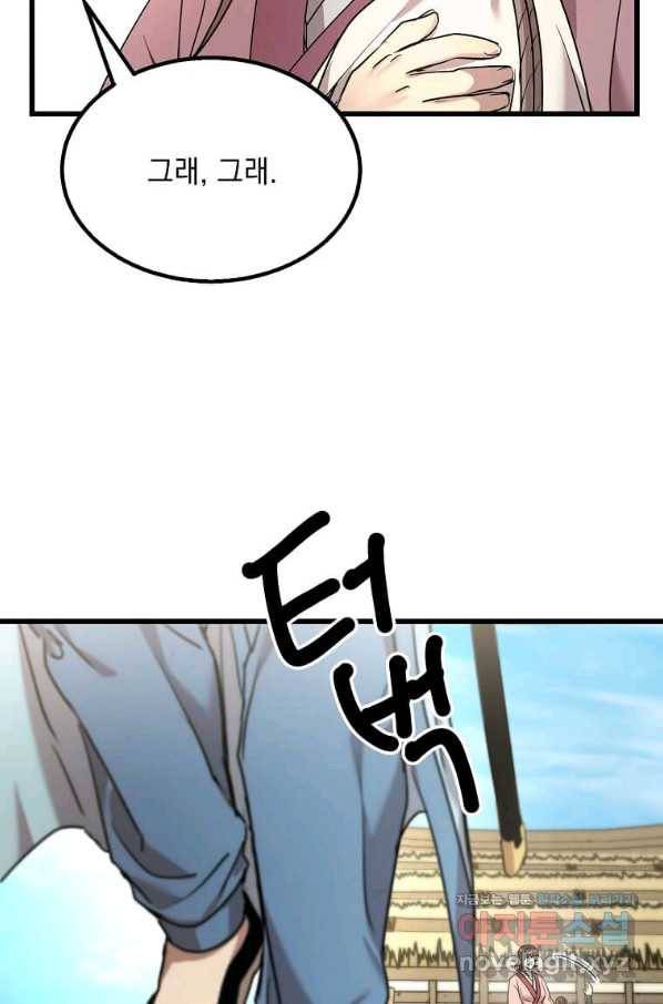도사강호 102화 62