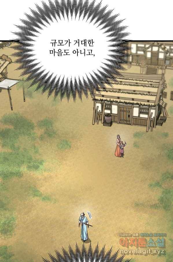 도사강호 102화 65