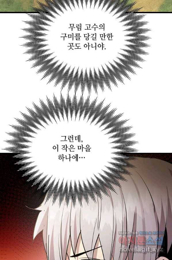 도사강호 102화 66