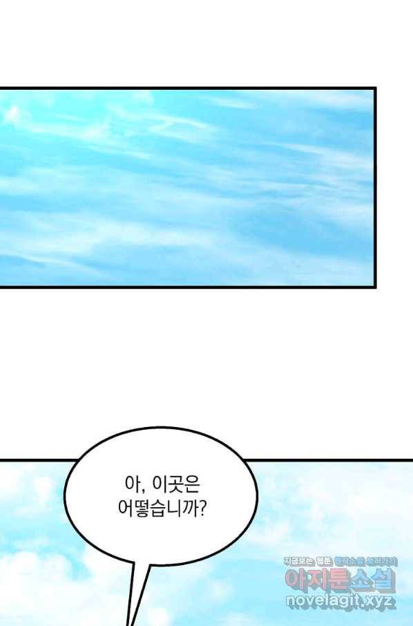 도사강호 102화 70