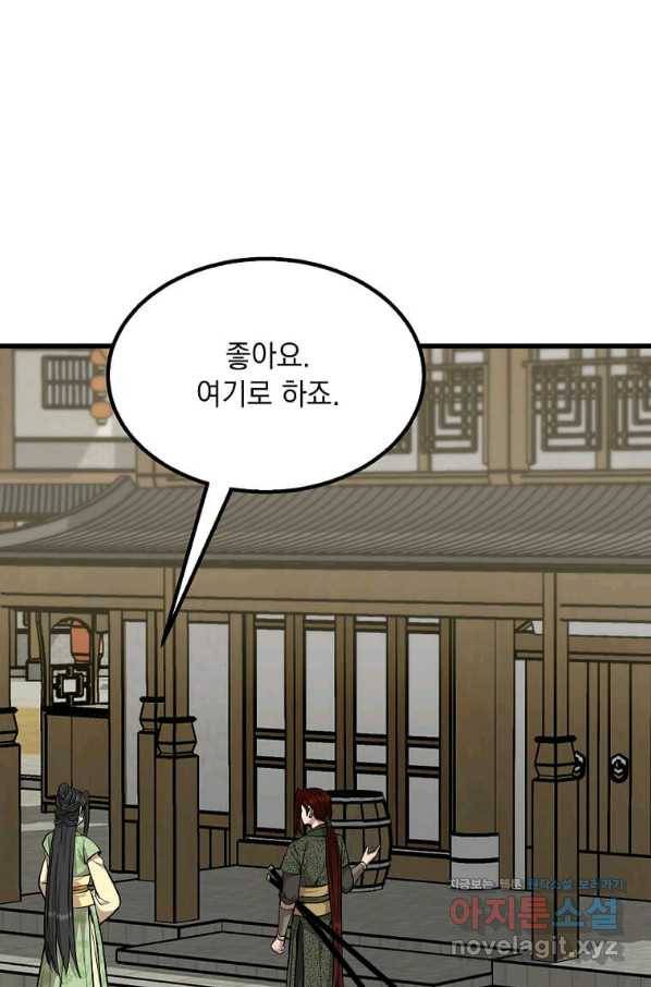 도사강호 102화 72