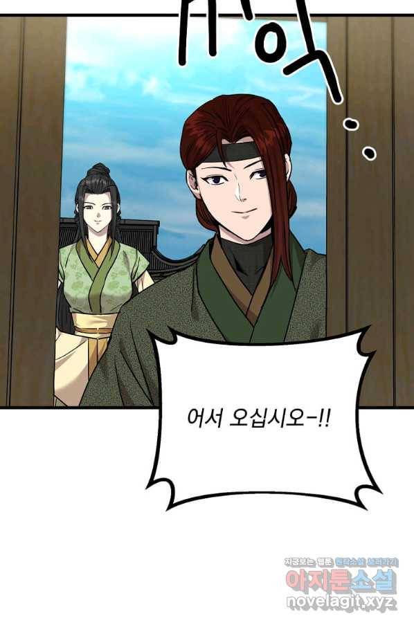 도사강호 102화 75