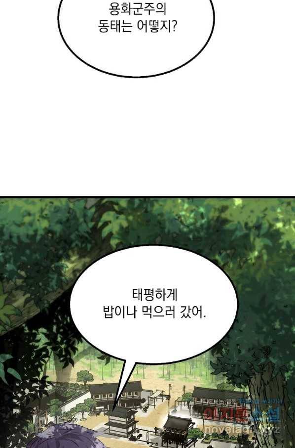 도사강호 102화 77