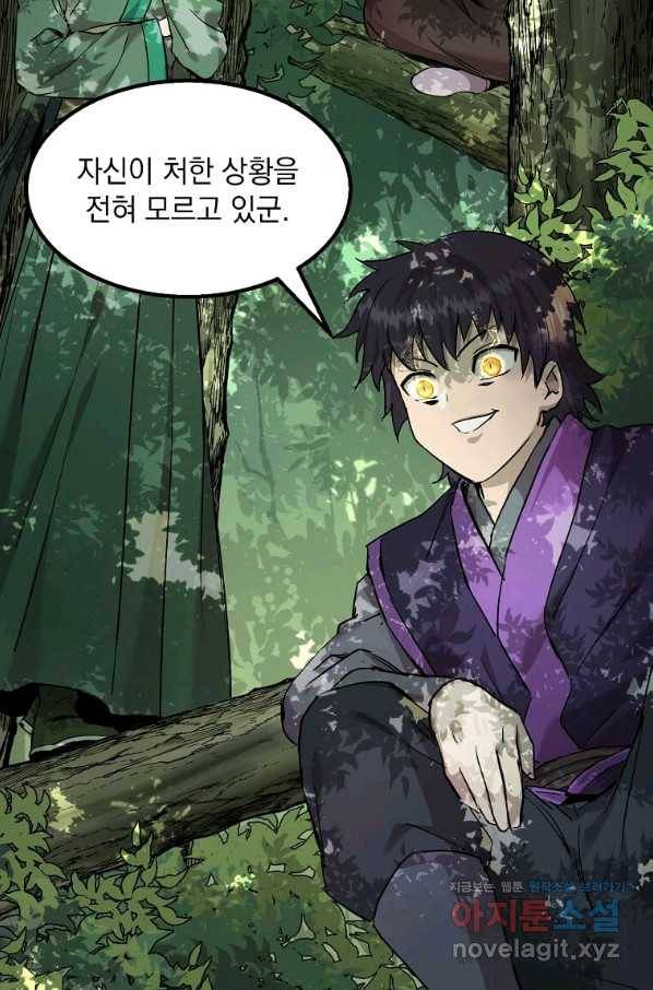 도사강호 102화 80