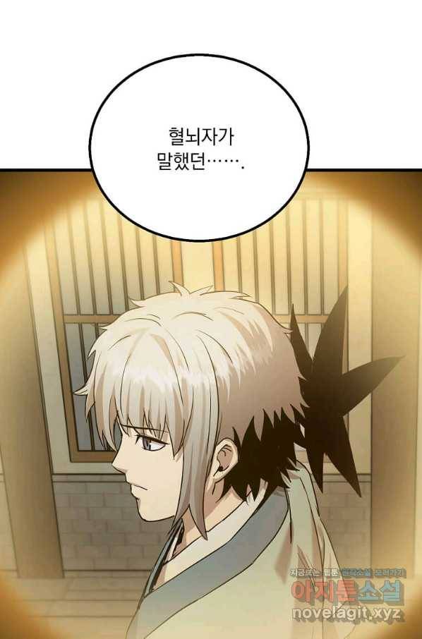 도사강호 102화 89