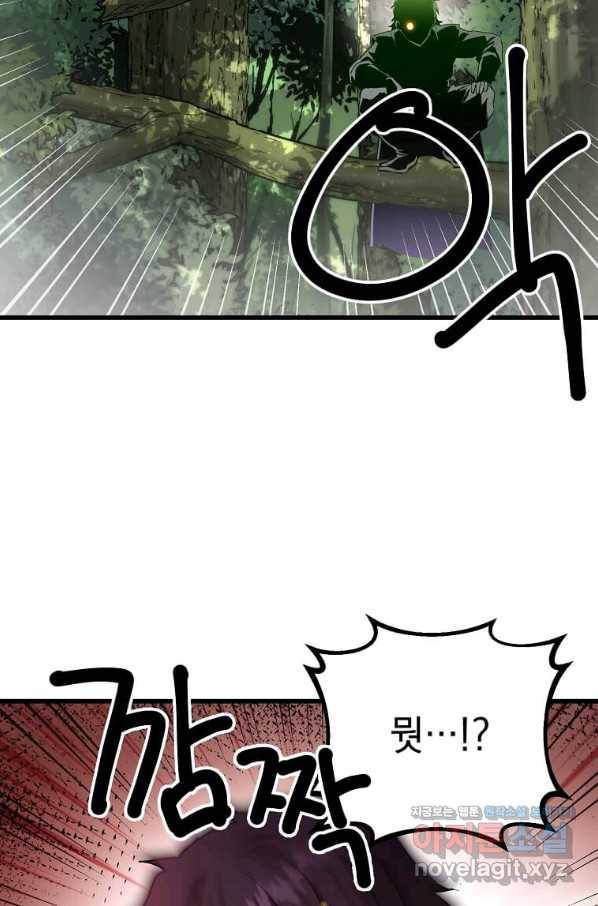 도사강호 102화 94