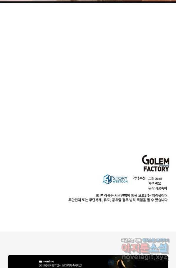 도사강호 102화 101