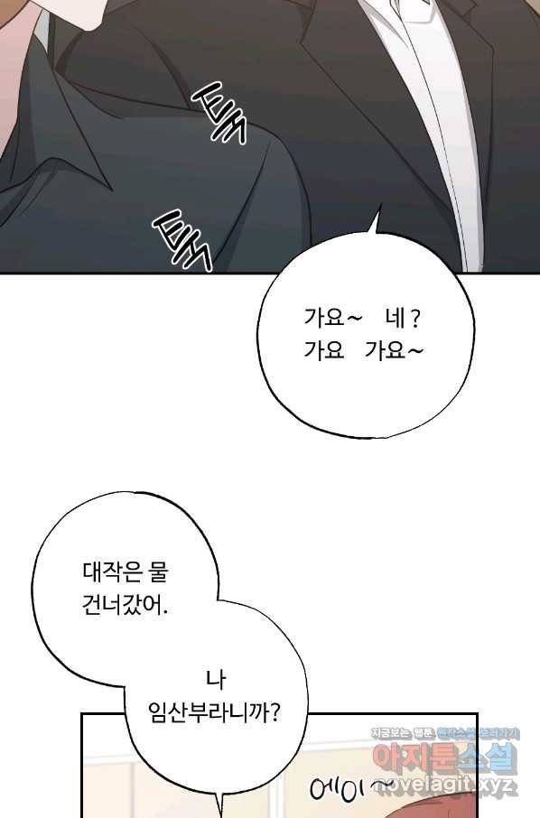 카니발 베이비 53화 2
