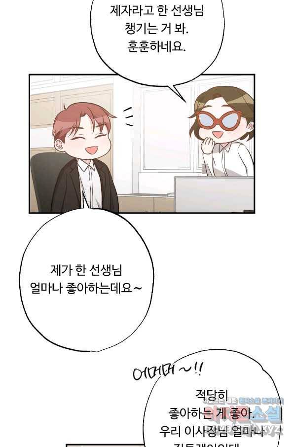카니발 베이비 53화 5